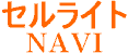 �Z�����C�gNAVI